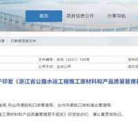 12月1日起實施!浙江砂石產(chǎn)品質(zhì)量有問題將溯源追責(zé)