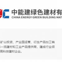 又一巨頭!2023年400億!中國能建擴建砂石骨料業(yè)務(wù)板塊