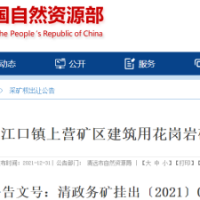 合計新增年產(chǎn)能2450萬方!最大儲量超2億方 廣東三宗砂石大礦啟動出讓