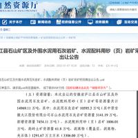 國有資本高歌猛進?2021年安徽成功出讓砂石類采礦權(quán)17宗