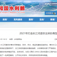 “三無”改裝、“隱形”采砂、新型“水老鼠” ……水利部公布7起非法采砂典型案例