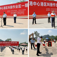 央地合作邁出新步伐，廣西崇左“泛珠三角”碼頭重大項目開工！