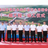 物流沖擊!廣東肇慶吞吐量超9000萬噸三港區四碼頭項目正式動工