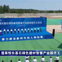 政府主導、國企運營、市場運作！山東一大型綜合建材產業園項目正式開工