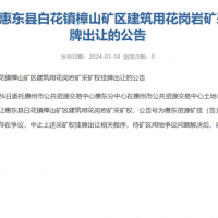 礦區用地存在爭議 廣東又有砂石礦中止出讓！