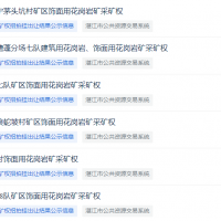 最高2.52億元、均由民企競得！廣東湛江6宗砂石礦同日成交