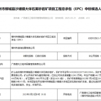 礦體開(kāi)采加工報(bào)價(jià)41.35元/噸！中鐵十六局聯(lián)合體中標(biāo)一砂石礦EPC總承包項(xiàng)目
