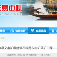 湖南國企150萬噸/年砂石項目采礦工程(EPC)計劃9月招標