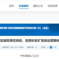 報價超14億！水電七局中標廣東5500萬噸/年砂石大礦運營期剝離開采項目