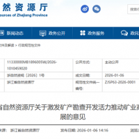 浙江劃定建筑用石料采礦權出讓“紅線”!這種情況禁新增采礦權