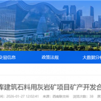 不低于275萬噸/年!四川國企砂石項目招選礦產開發合作單位